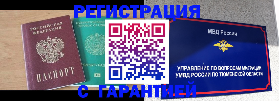 прописка 2025 в Топках
